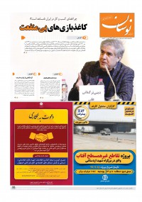 هفته نامه نوسان شماره 105