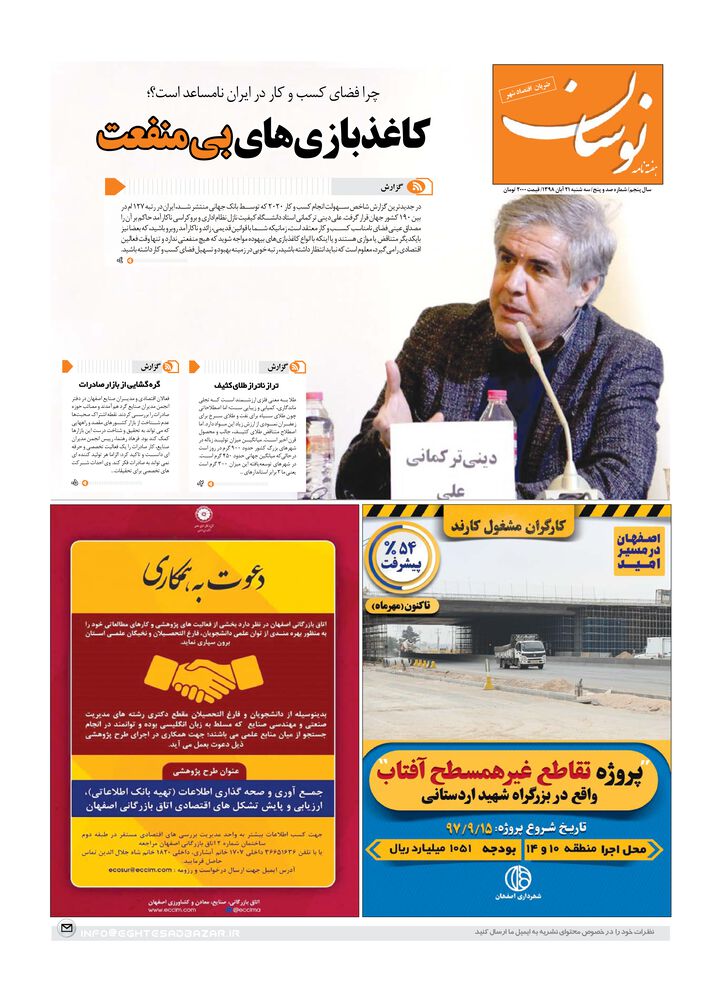 هفته نامه نوسان شماره 105