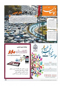 هفته نامه نوسان شماره 106