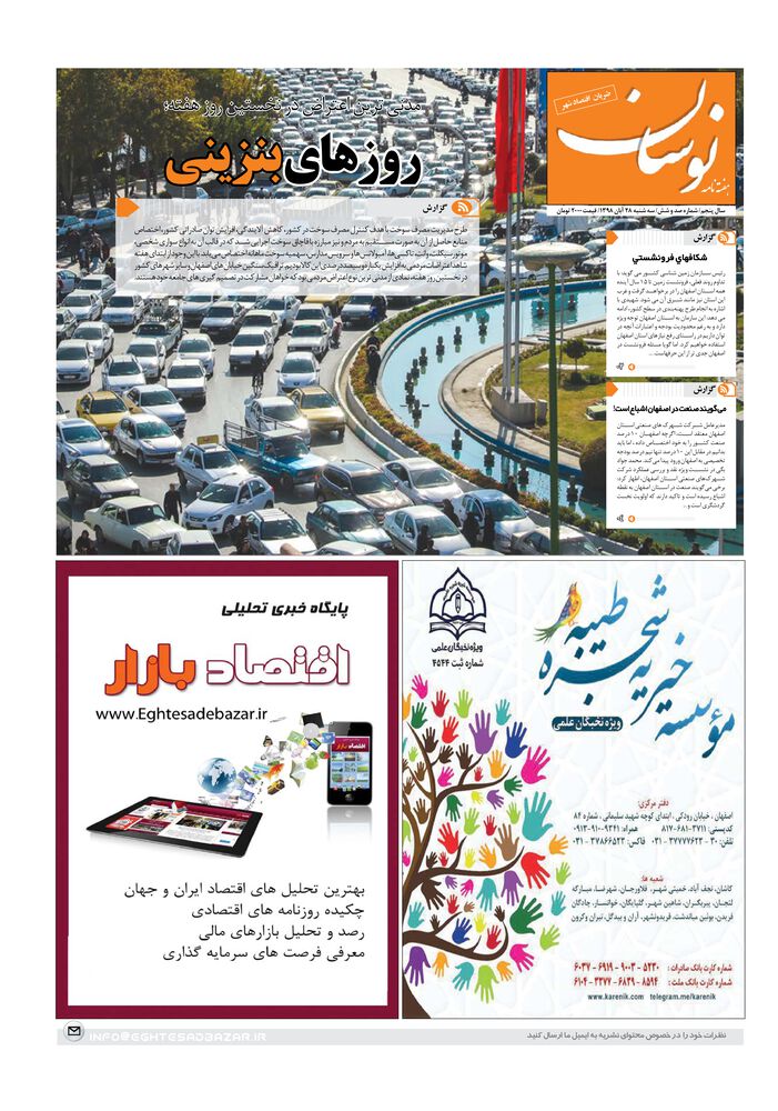 هفته نامه نوسان شماره 106