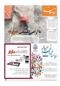 هفته نامه نوسان شماره 107