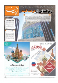 هفته نامه نوسان شماره 108