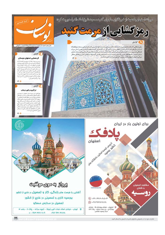 هفته نامه نوسان شماره 108