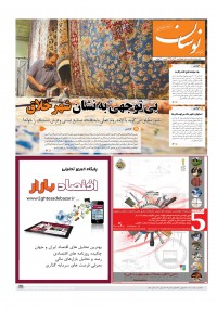 هفته نامه نوسان شماره 110