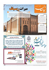 هفته نامه نوسان شماره 112