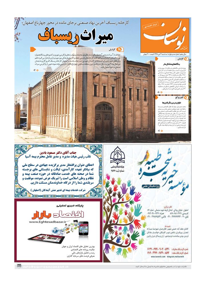 هفته نامه نوسان شماره 112