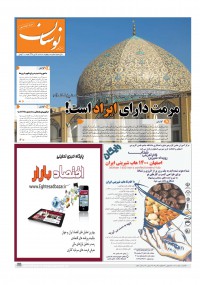 هفته نامه نوسان شماره 114