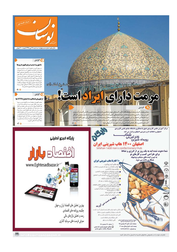 هفته نامه نوسان شماره 114