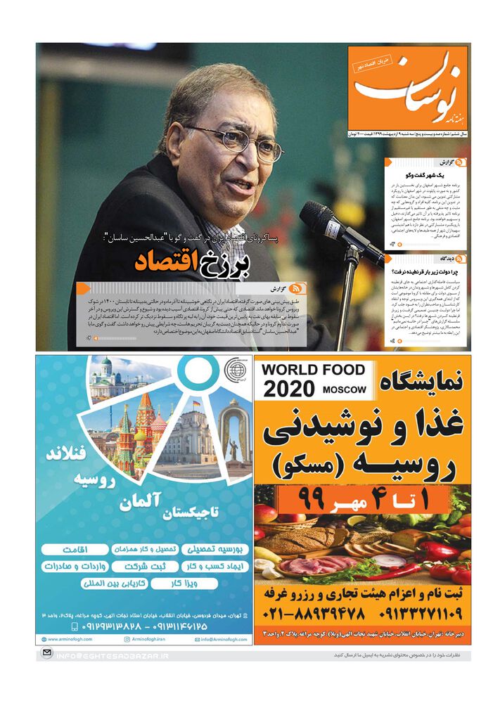 هفته نامه نوسان شماره 125