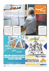 هفته نامه نوسان شماره 124