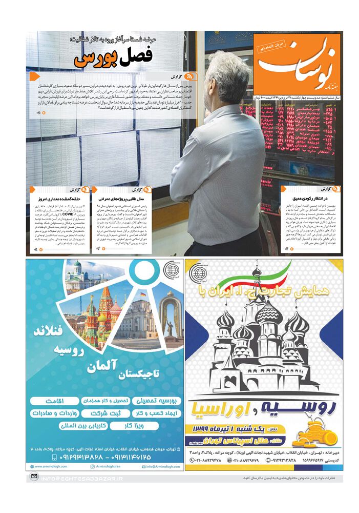 هفته نامه نوسان شماره 124