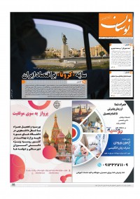 هفته نامه نوسان شماره 122