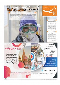 هفته نامه نوسان شماره 121