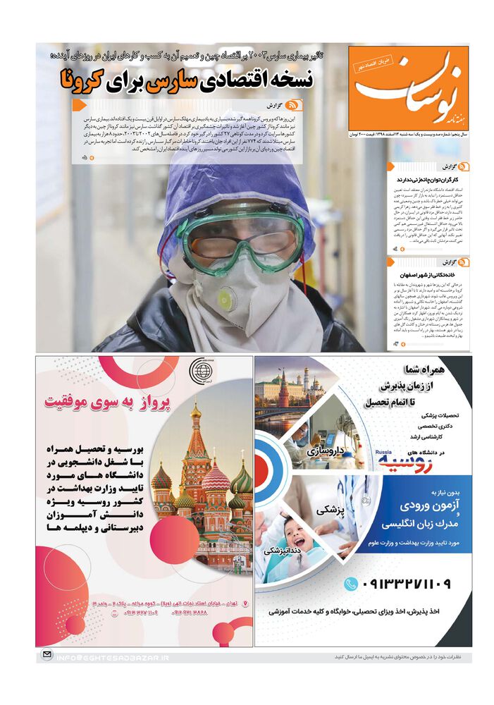 هفته نامه نوسان شماره 121