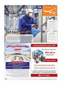 هفته نامه نوسان شماره 120