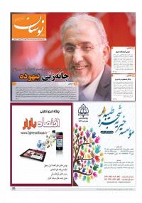 هفته نامه نوسان شماره 119