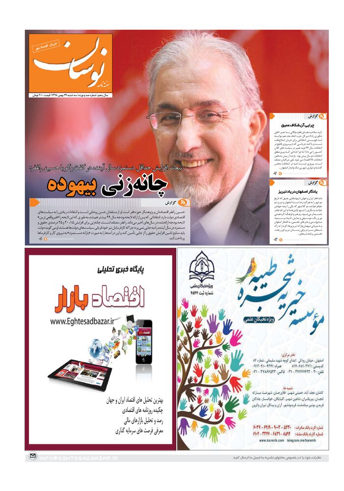 هفته نامه نوسان شماره 119