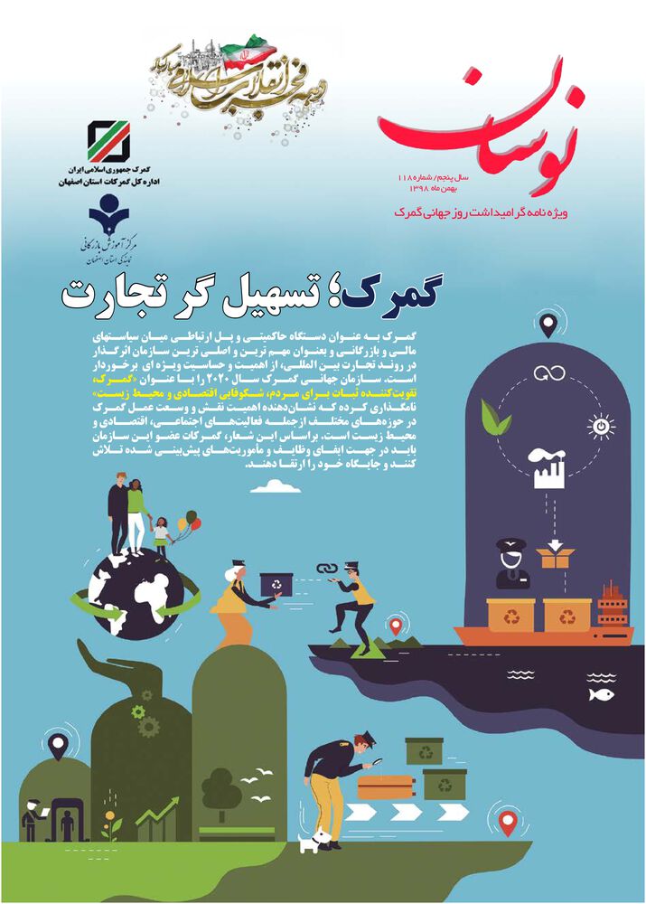 هفته نامه نوسان شماره 118