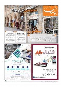 هفته نامه نوسان شماره 132