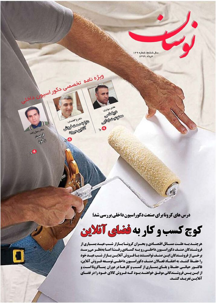 هفته نامه نوسان شماره 130