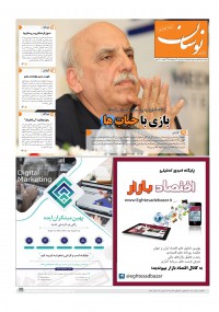 هفته نامه نوسان شماره 128