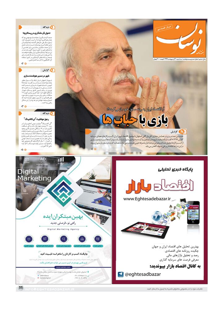 هفته نامه نوسان شماره 128