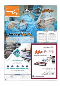 هفته نامه نوسان شماره 127