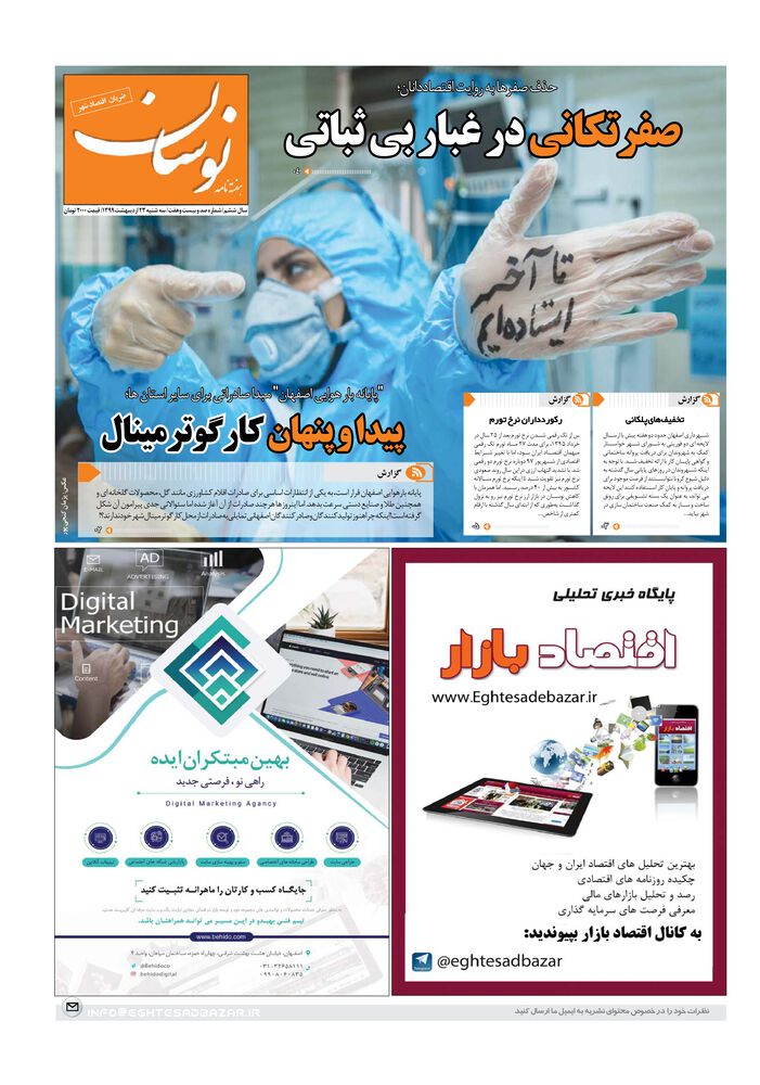 هفته نامه نوسان شماره 127