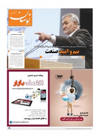 هفته نامه نوسان شماره 134