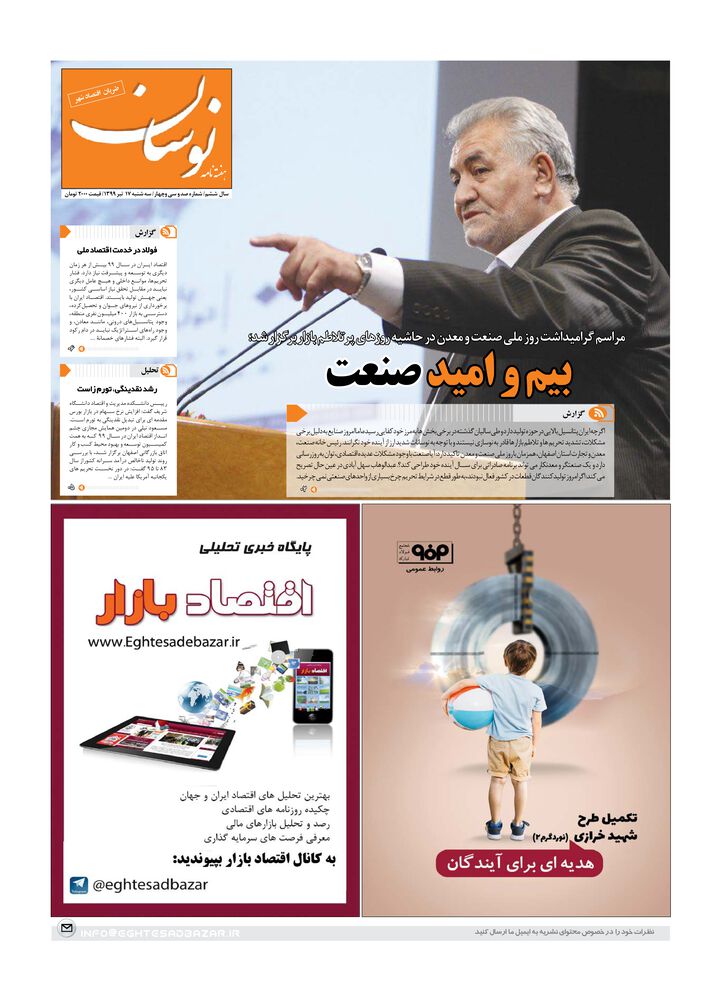 هفته نامه نوسان شماره 134