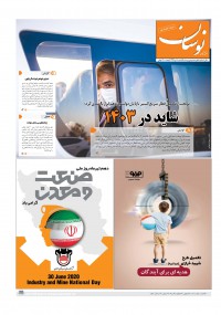 هفته نامه نوسان شماره 133