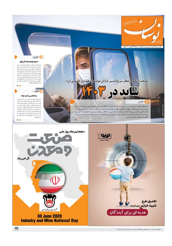 هفته نامه نوسان شماره 133