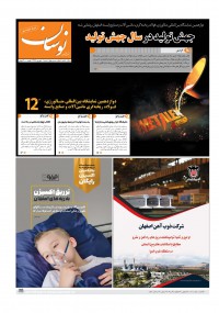 هفته نامه نوسان شماره 140