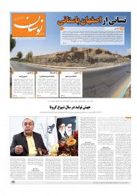 هفته نامه نوسان شماره 138