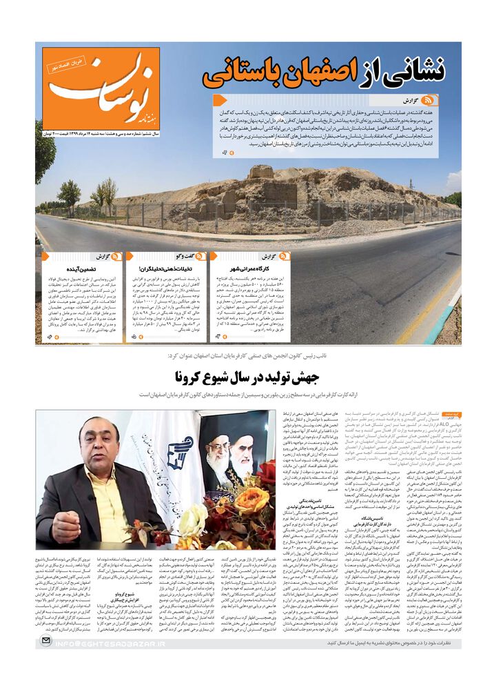 هفته نامه نوسان شماره 138