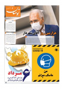 هفته نامه نوسان شماره 137