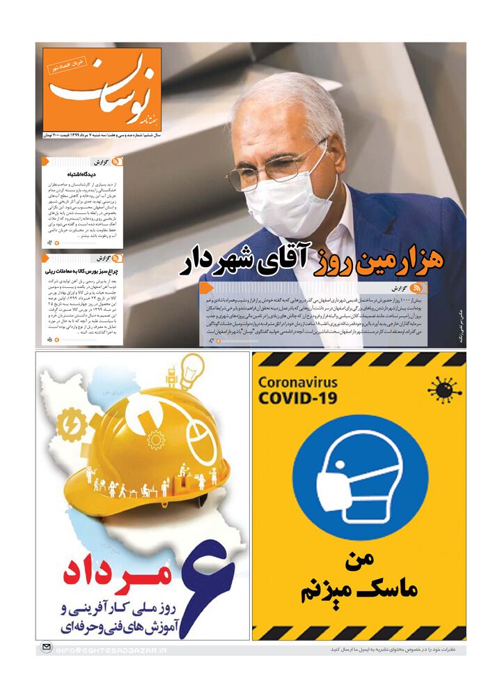 هفته نامه نوسان شماره 137