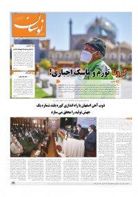 هفته نامه نوسان شماره 135