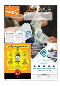 هفته نامه نوسان شماره 141