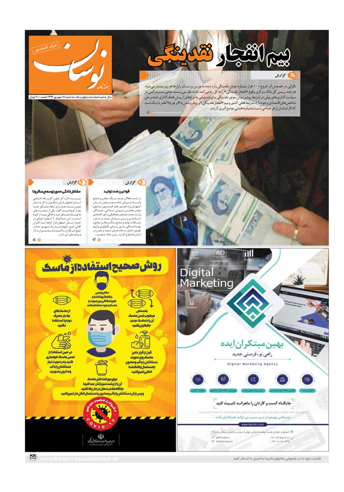 هفته نامه نوسان شماره 141