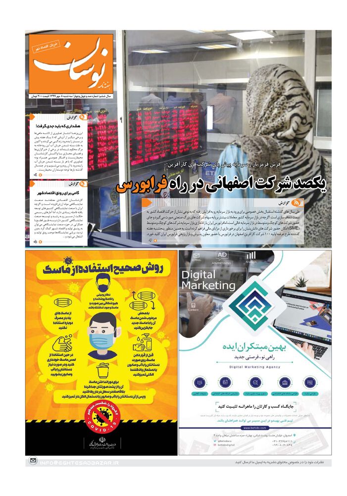 هفته نامه نوسان شماره 144