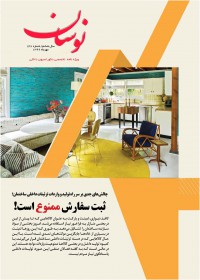 هفته نامه نوسان شماره 146