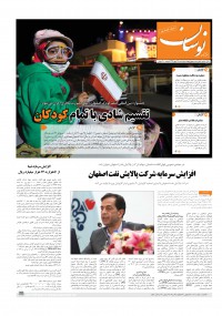 هفته نامه نوسان شماره 147