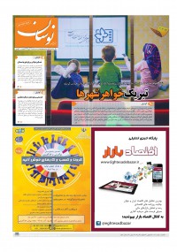 هفته نامه نوسان شماره 148