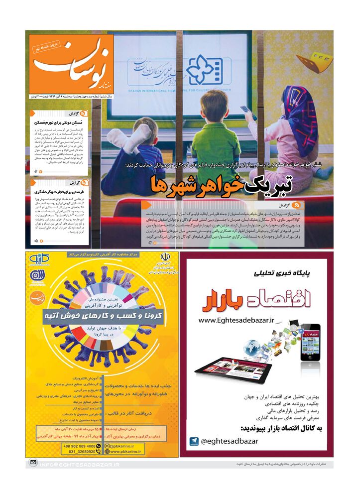 هفته نامه نوسان شماره 148