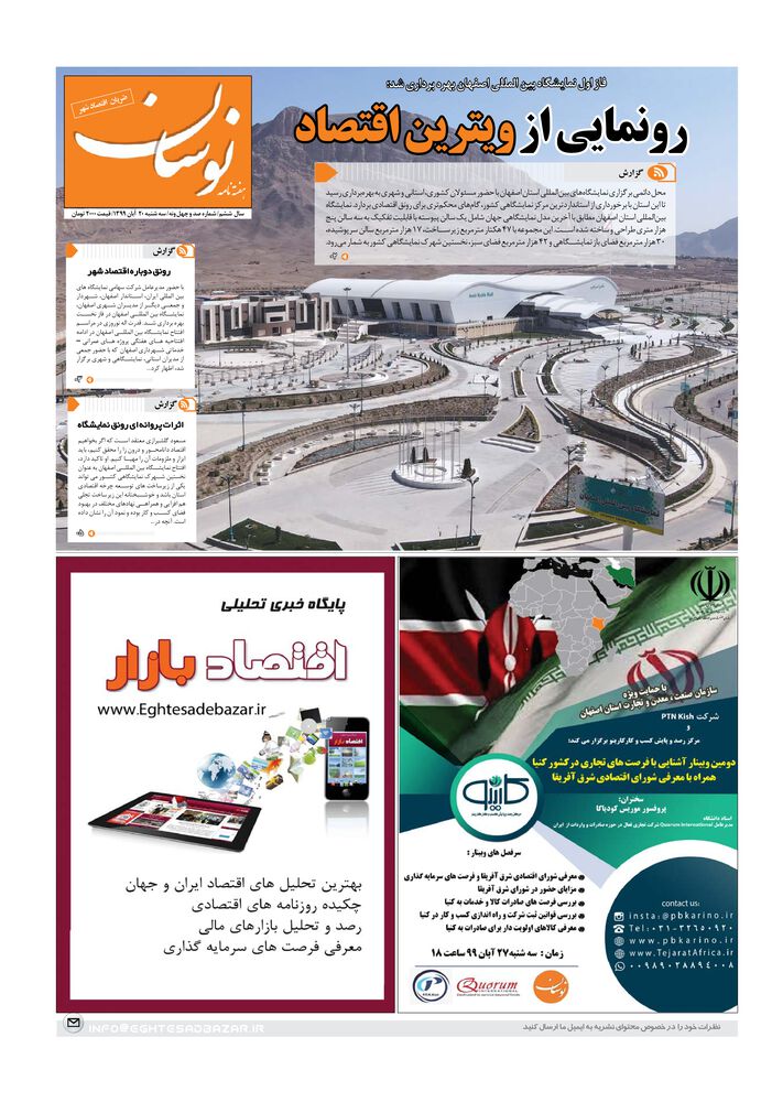 هفته نامه نوسان شماره 149