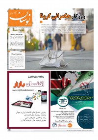 هفته نامه نوسان شماره 150