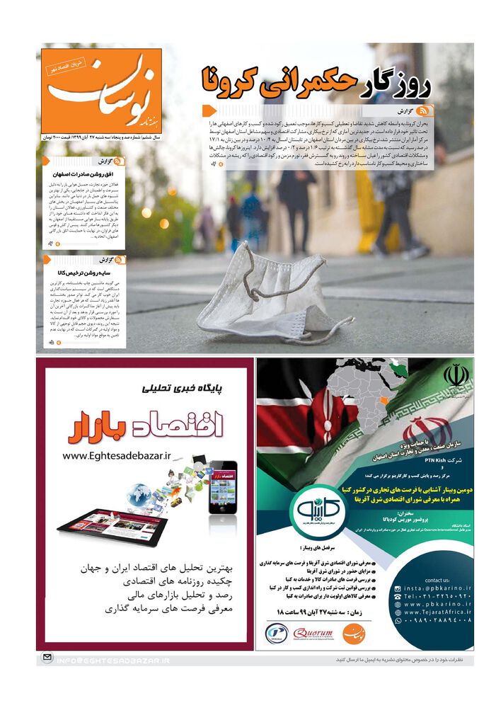 هفته نامه نوسان شماره 150