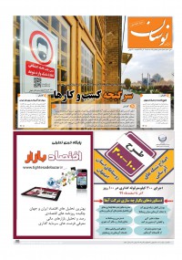 هفته نامه نوسان شماره 151