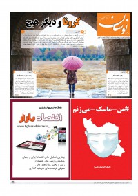 هفته نامه نوسان شماره 152